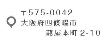 大阪府四條畷市蔀屋本町2-10